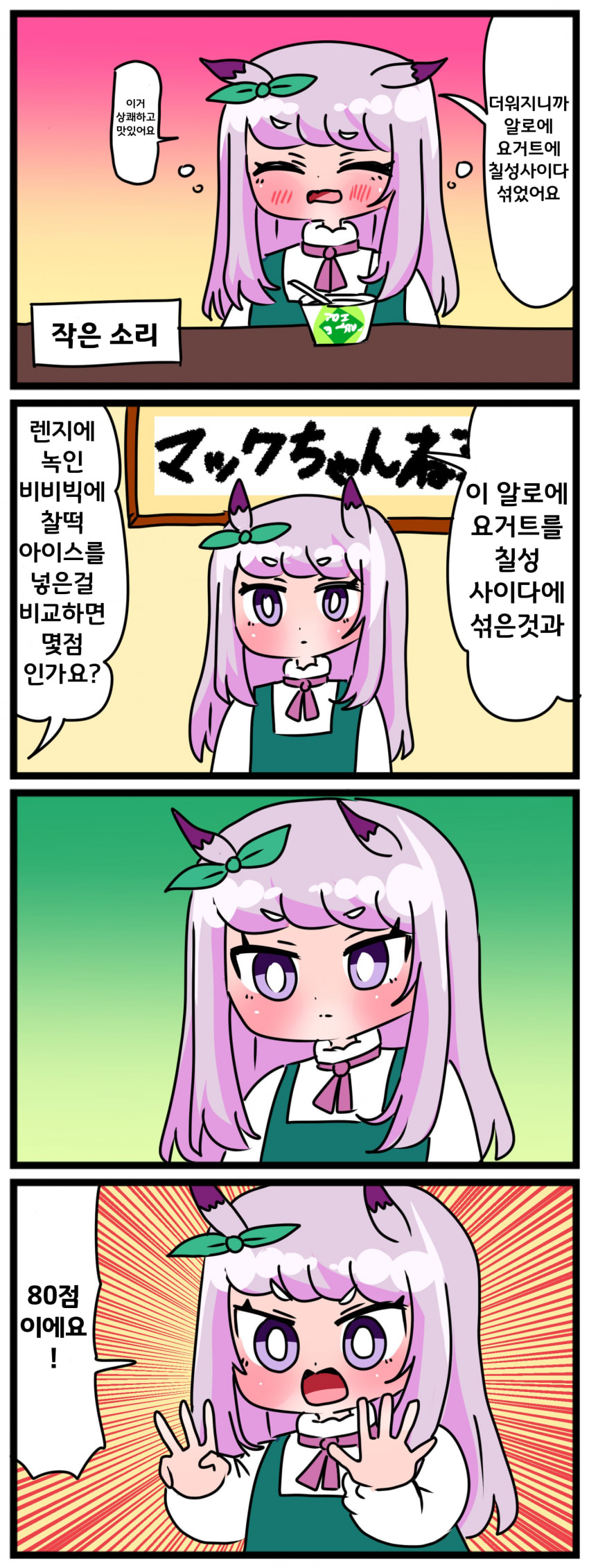 [中音ナタ]마꾸잉과 말딸밥