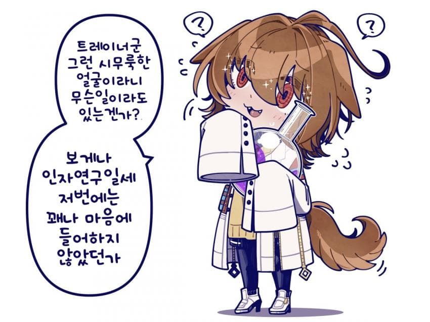 [とら時雨]싱글벙글 타키온과 시무룩 트레이너군