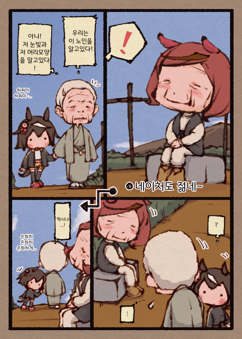 [河童]네이처 할머니 모음