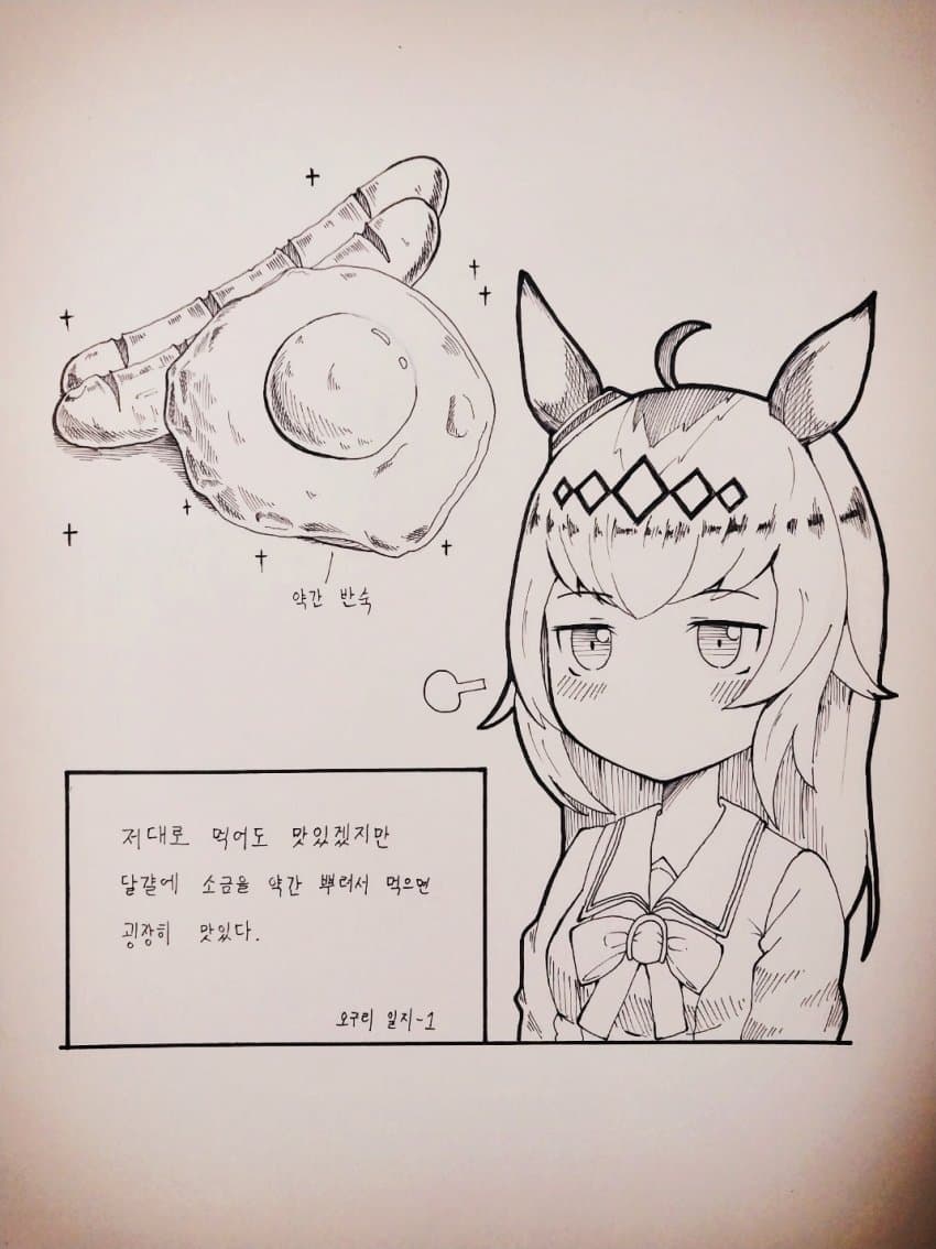 오구리 일지-1 (계란후라이+소시지)