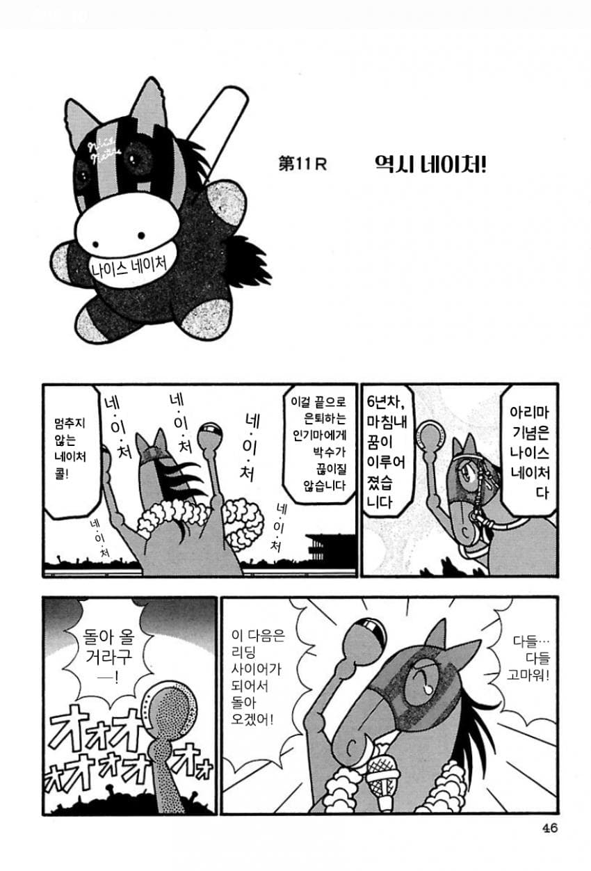 핫산)우마나리 1펄롱 극장 "역시 네이처!"