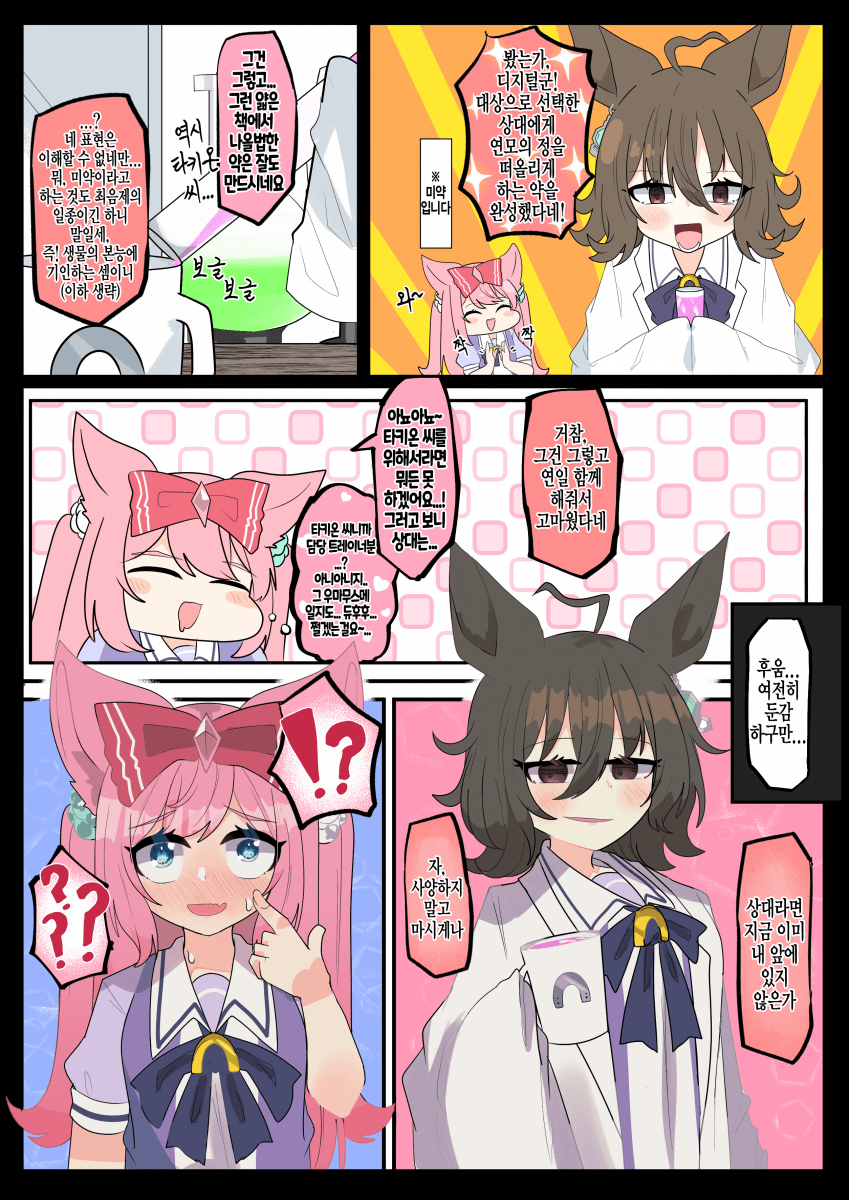 [射和] 까딸스러운 고백