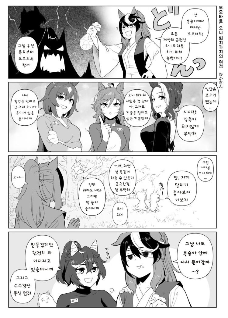 [むかきん] 글러먹은 트레센 모모타로 구성원들.