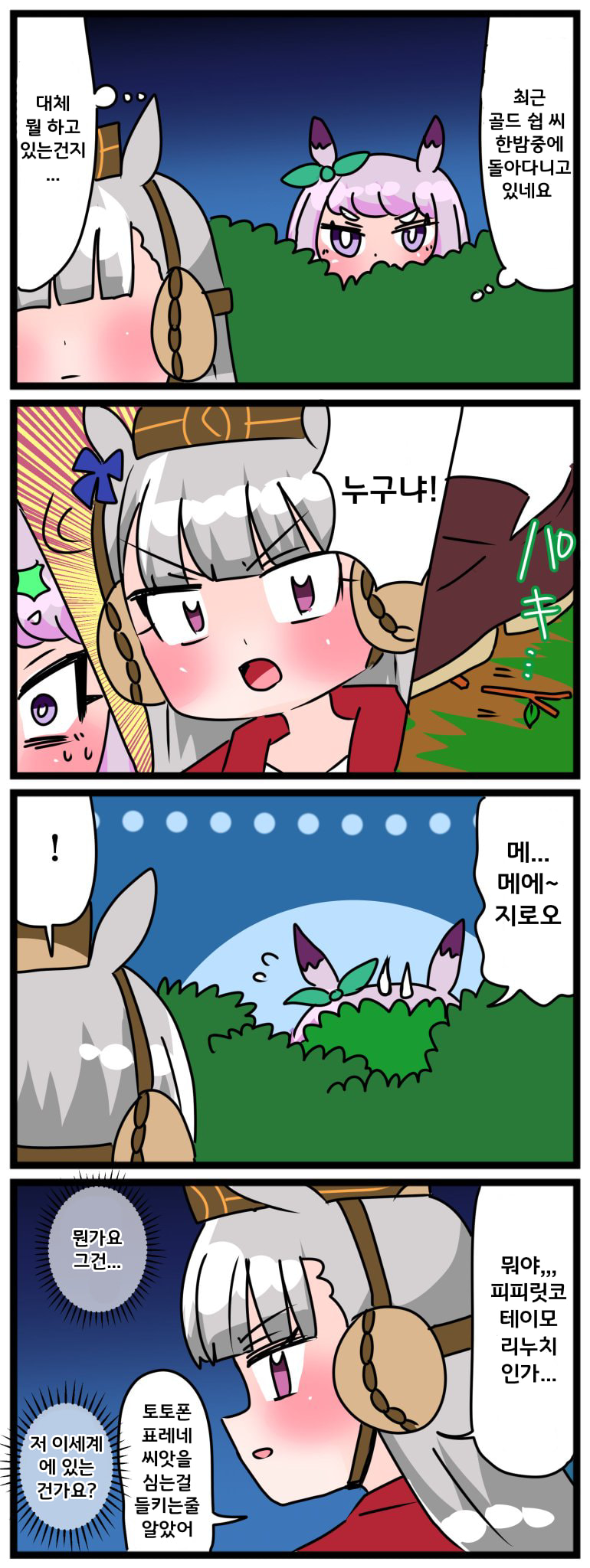 [中音ナタ]고루시를 미행하는 맥퀸
