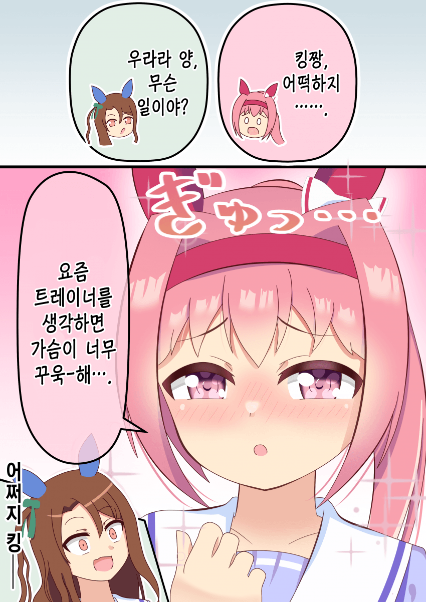 [柳生もっぴー] 어쩌지, 킹