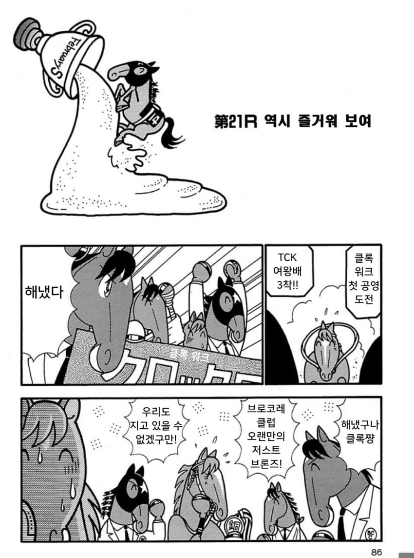 핫산)우마나리 1펄롱 극장 14-21 "역시 즐거워 보여"