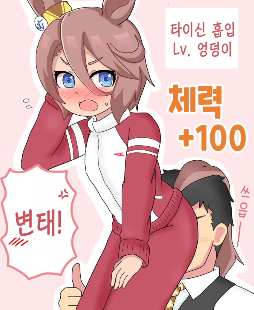 [オイコミー] 흡입 타이신