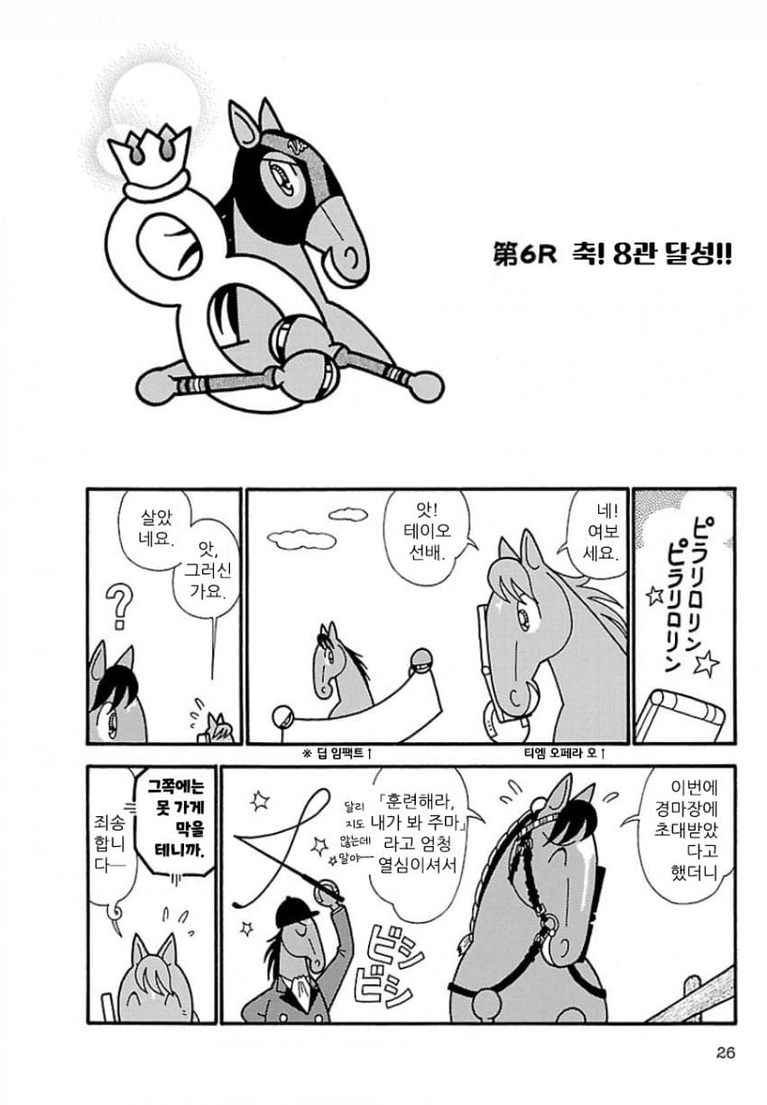 핫산)우마나리 1펄롱 극장 "축! 8관 달성!!"