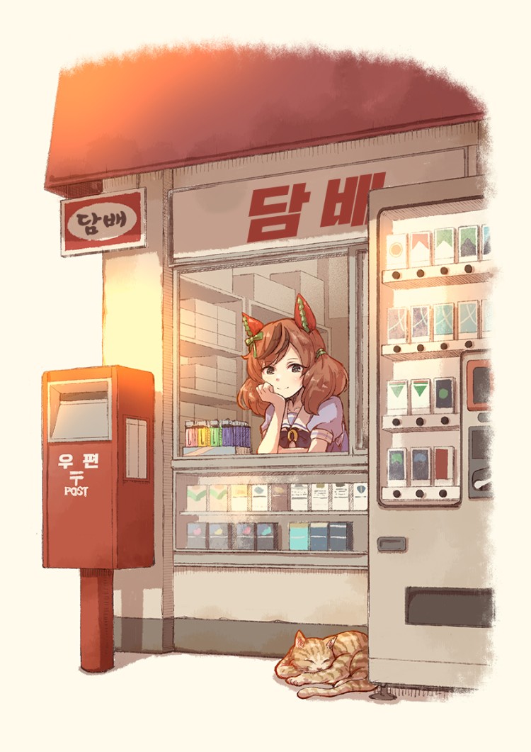 [里村響] 상점가에서 담배가게를 보고 있는