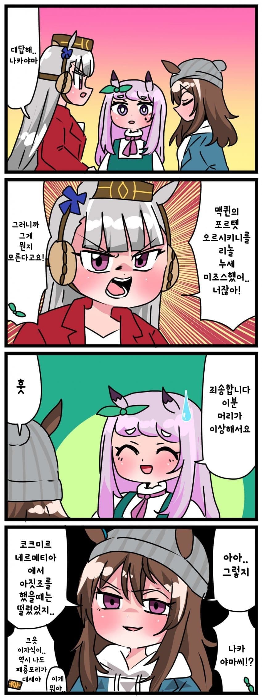 [中音ナタ] 나카야마의 리액션은 좋다