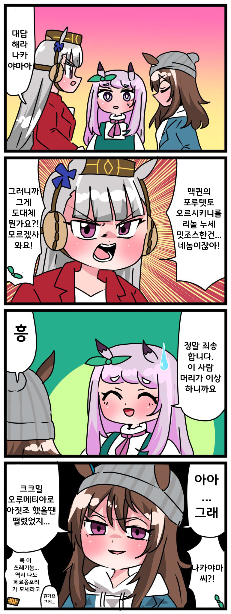 [中音ナタ]나카야마와 싸우는 고루시