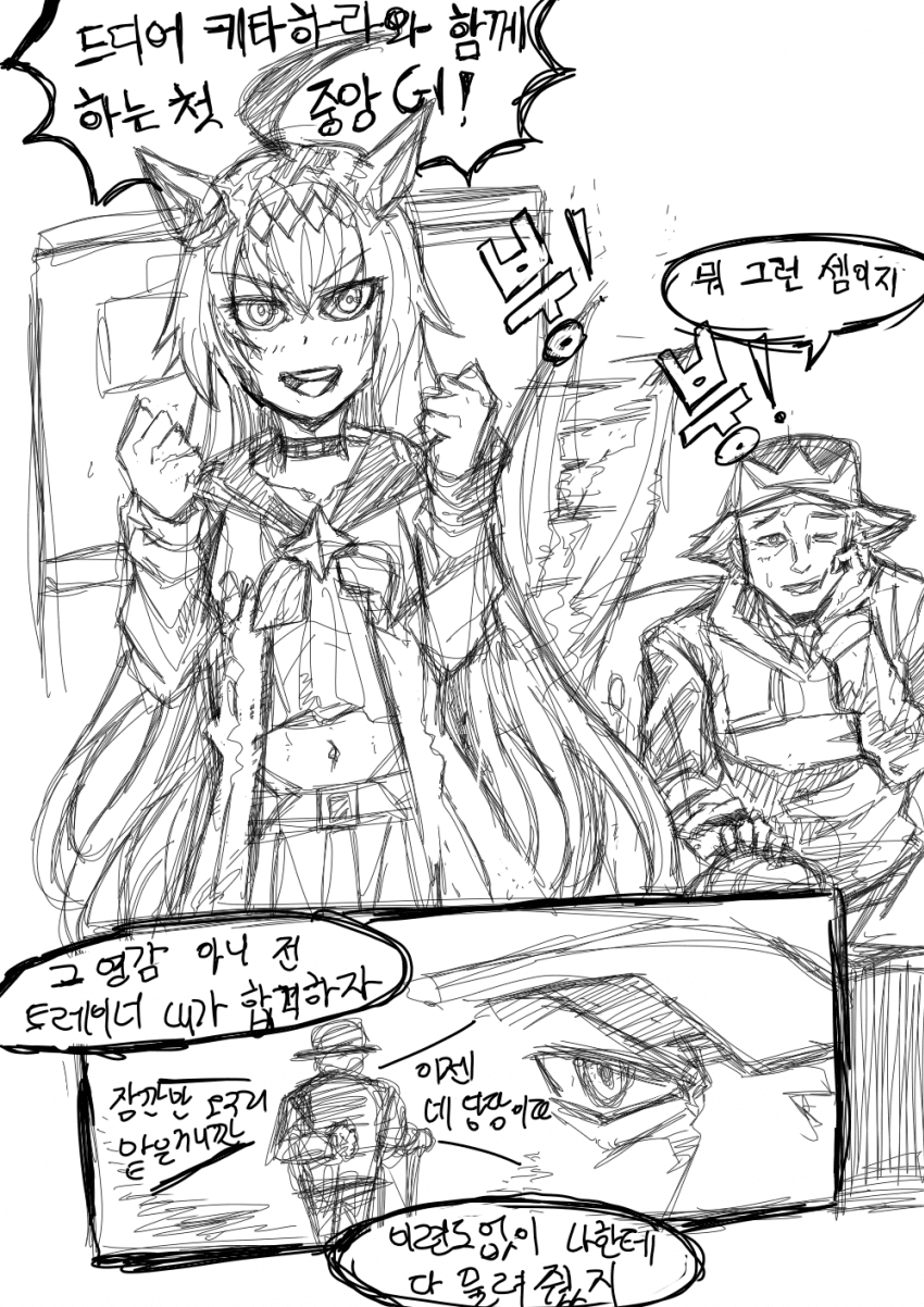 '괴물' 탄생