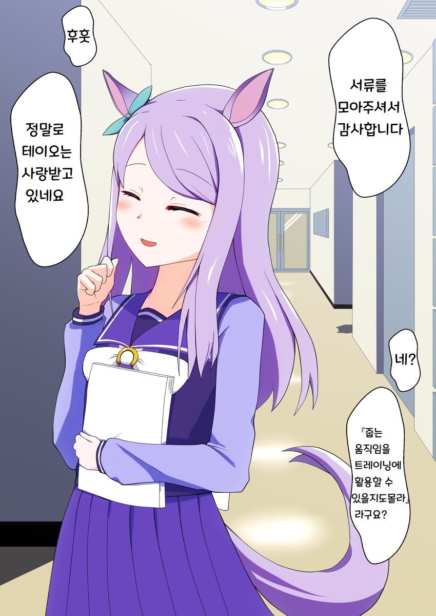 [괴문서/핫산] 테이오는 사랑받고 있네요
