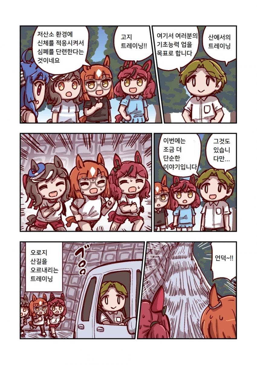 [ねこ号] 나이스 네이처와 고지 트레이닝