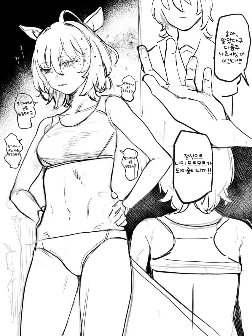 ONIGUNSOW] 트레이너군은 나의 모르모트군