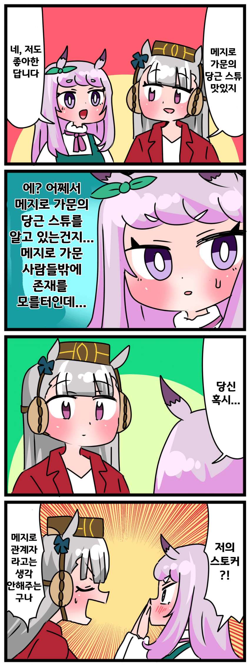 [中音ナタ]메지로 가문의 당근 스튜