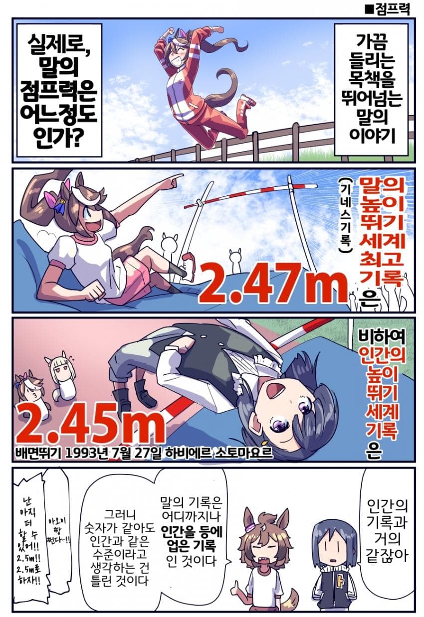 [坂崎ふれでぃ]말의 점프력 이야기