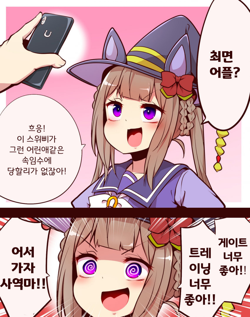 [よねだともミズ]스위삐와 최면 어플