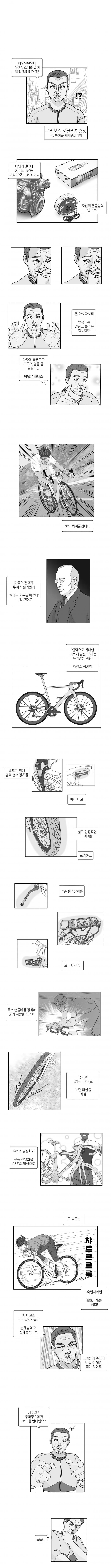 우마무스메&파이터 바키 콜라보 manwha 4화