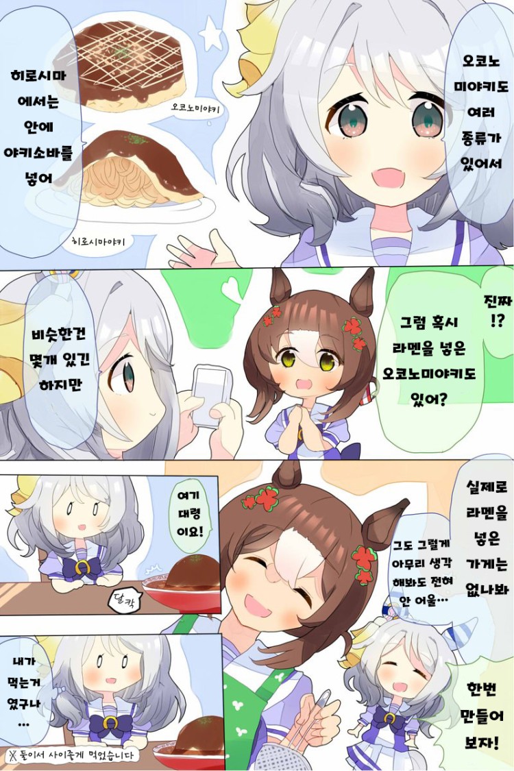 [なま] 오코노미야키 X 라멘.