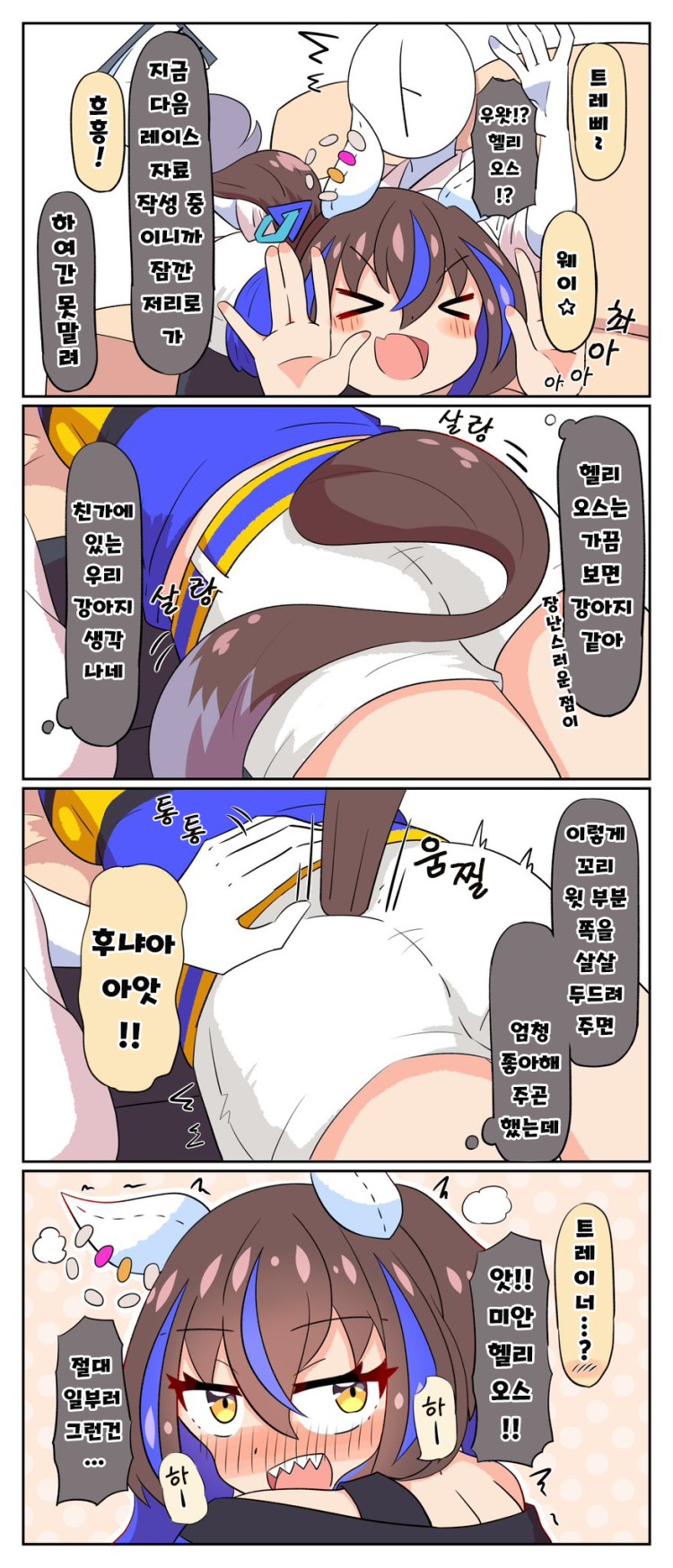 [あっくんず] 본가에서 키우는 개가 떠오른 트레이너.