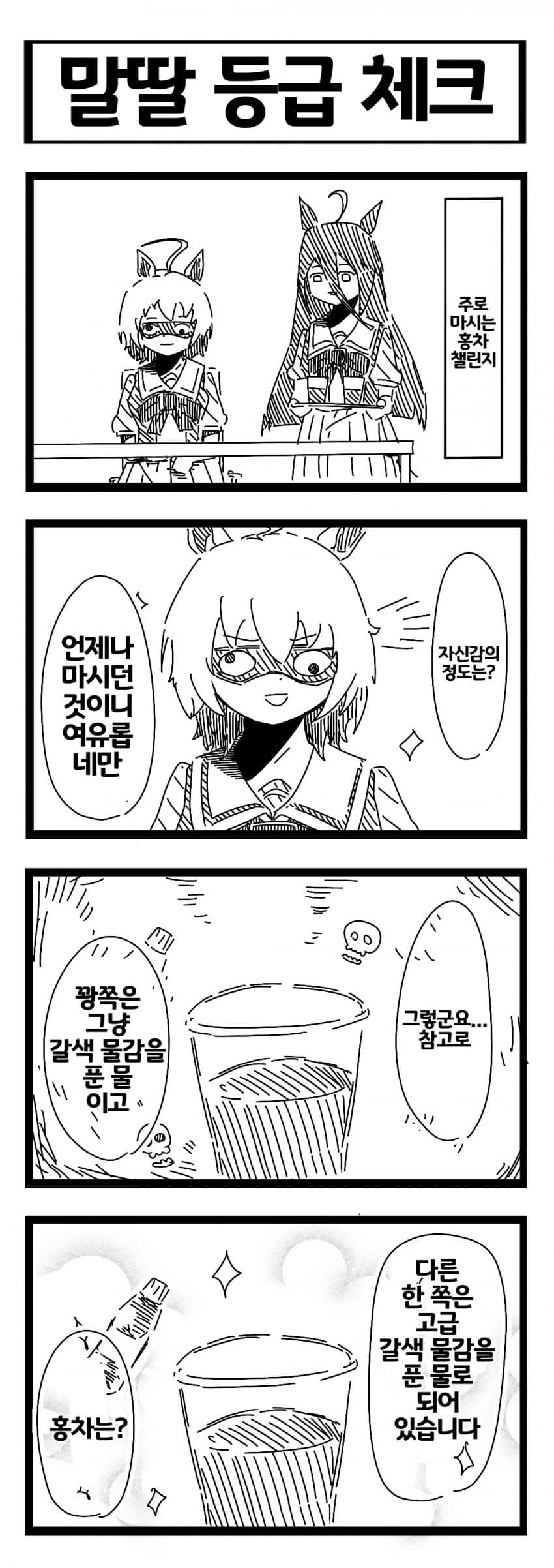 [裏起毛]타키온의 블라인드 테스트