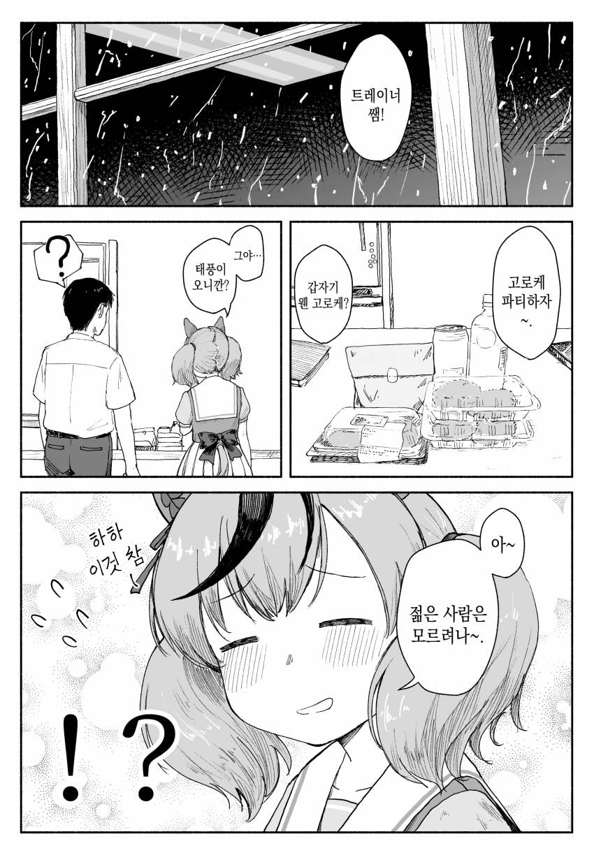 [たるひ] 네이처와 고로케