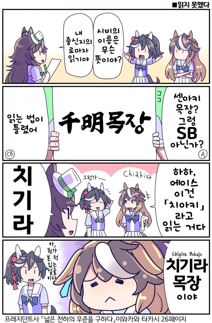 [坂崎ふれでぃ]미스터 CB의 이름 이야기