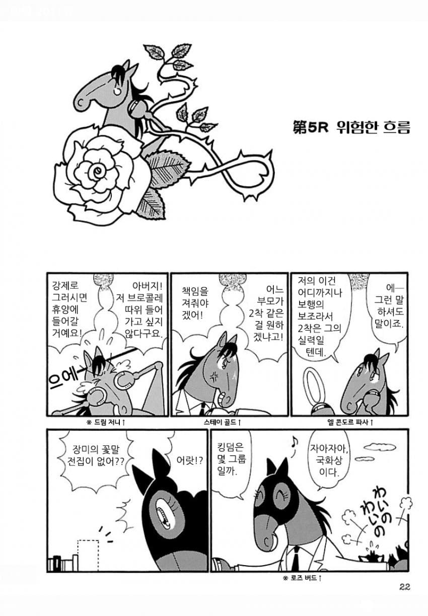 핫산)우마나리 1펄롱 극장 "위험한 흐름"