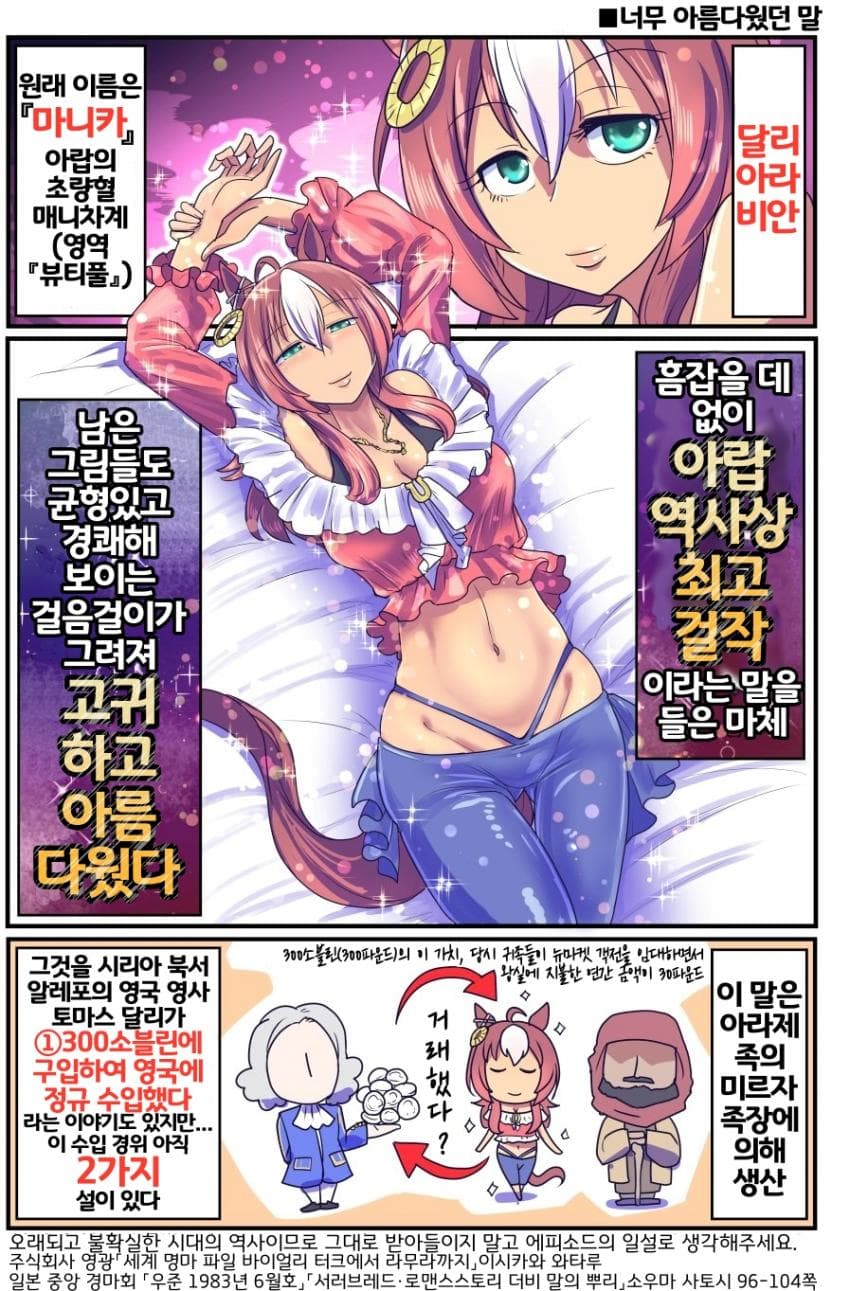 [坂崎ふれでぃ]너무나도 아름다웠던 말, 달리 아라비안 이야기