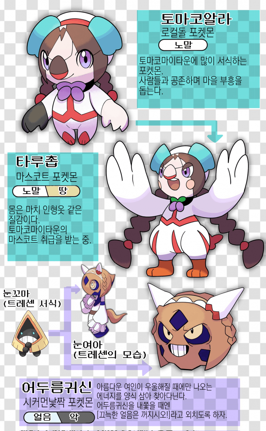 [カトゥー] 트레센 지방의 포켓몬 12