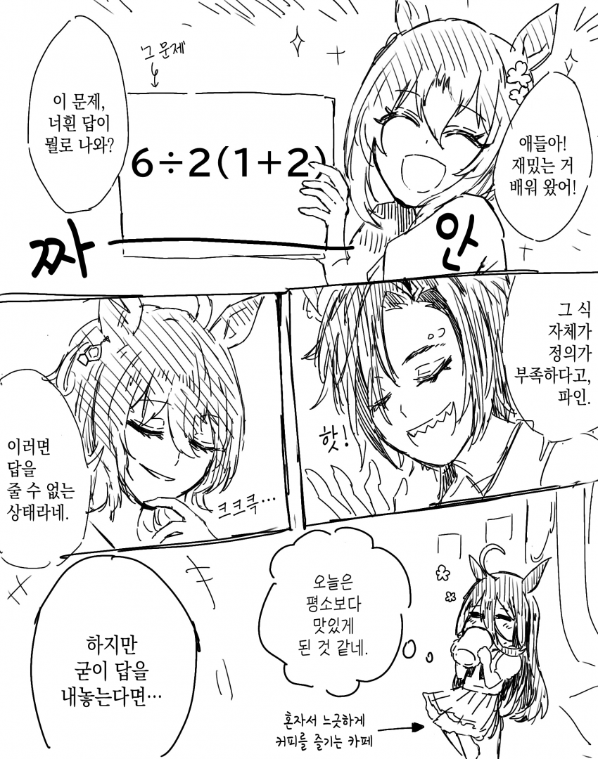 [らてぃ] '그 문제'