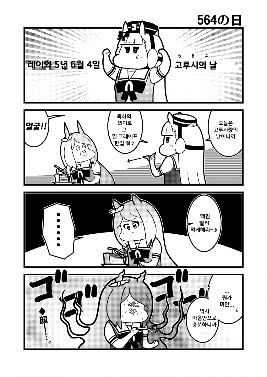[コウタロス]고루시의 날