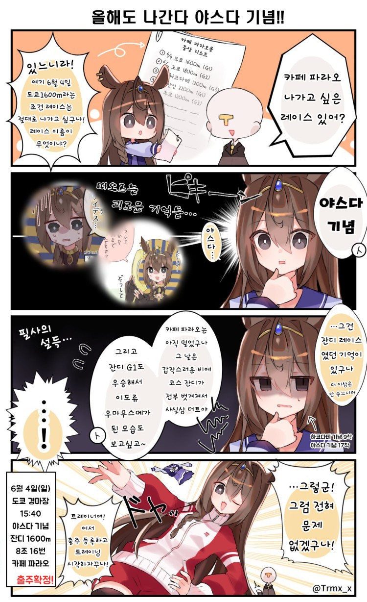 [鳥海][핫산] 카페 파라오와 2023 야스다 기념.