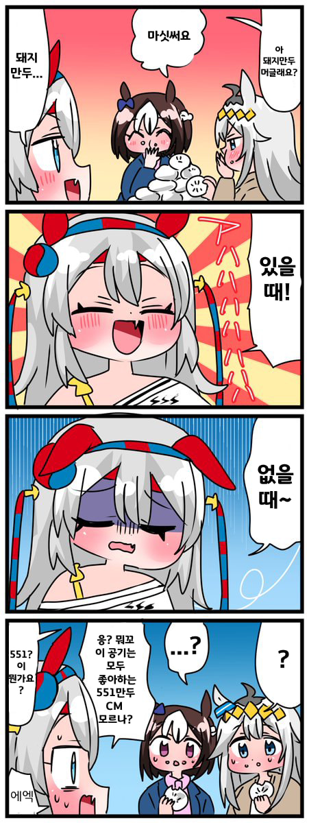 [中音ナタ]타마와 만두 광고