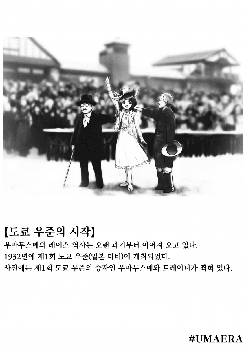 [高橋うもり] 일본 더비의 역사
