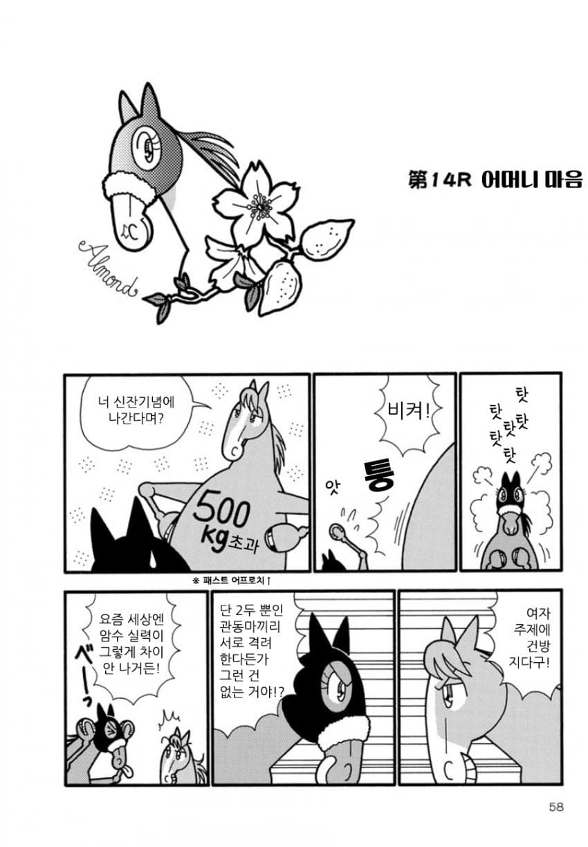 핫산)우마나리 1펄롱 극장 "어머니 마음"