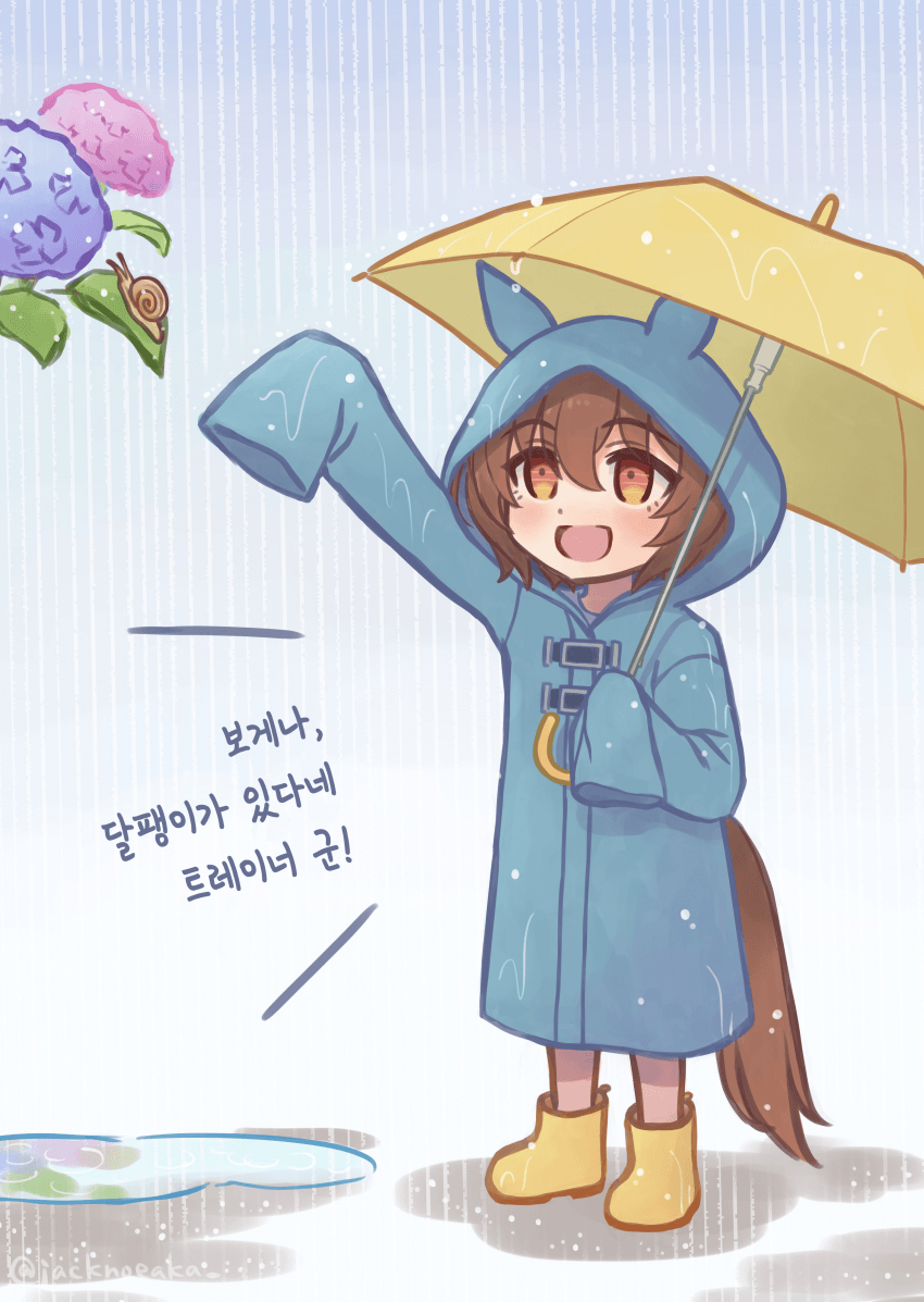 [じゃっく] 비 오는 날 꼬마 타키온