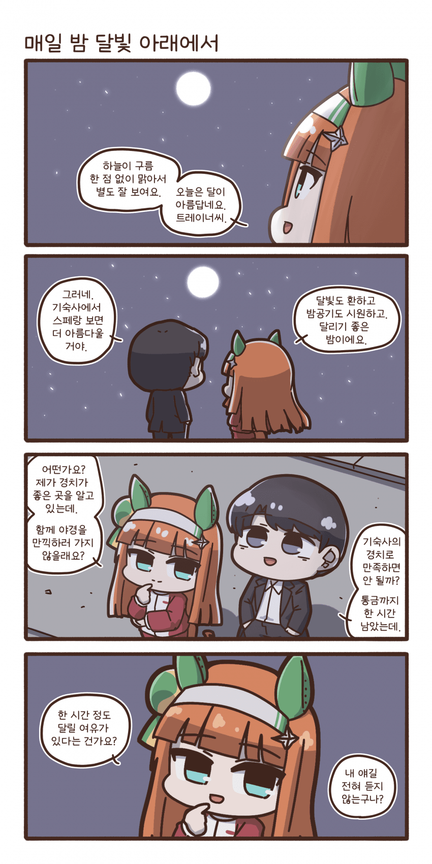 매일 밤의 스즈카