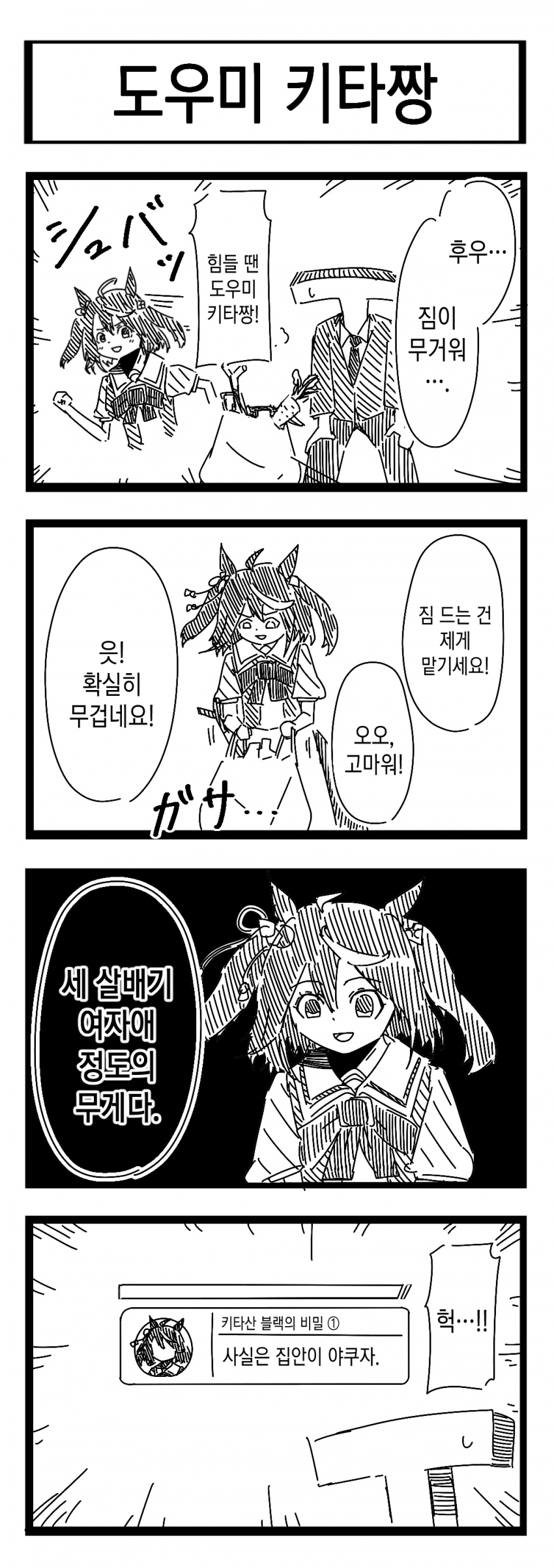 [裏起毛] 도우미 키타짱