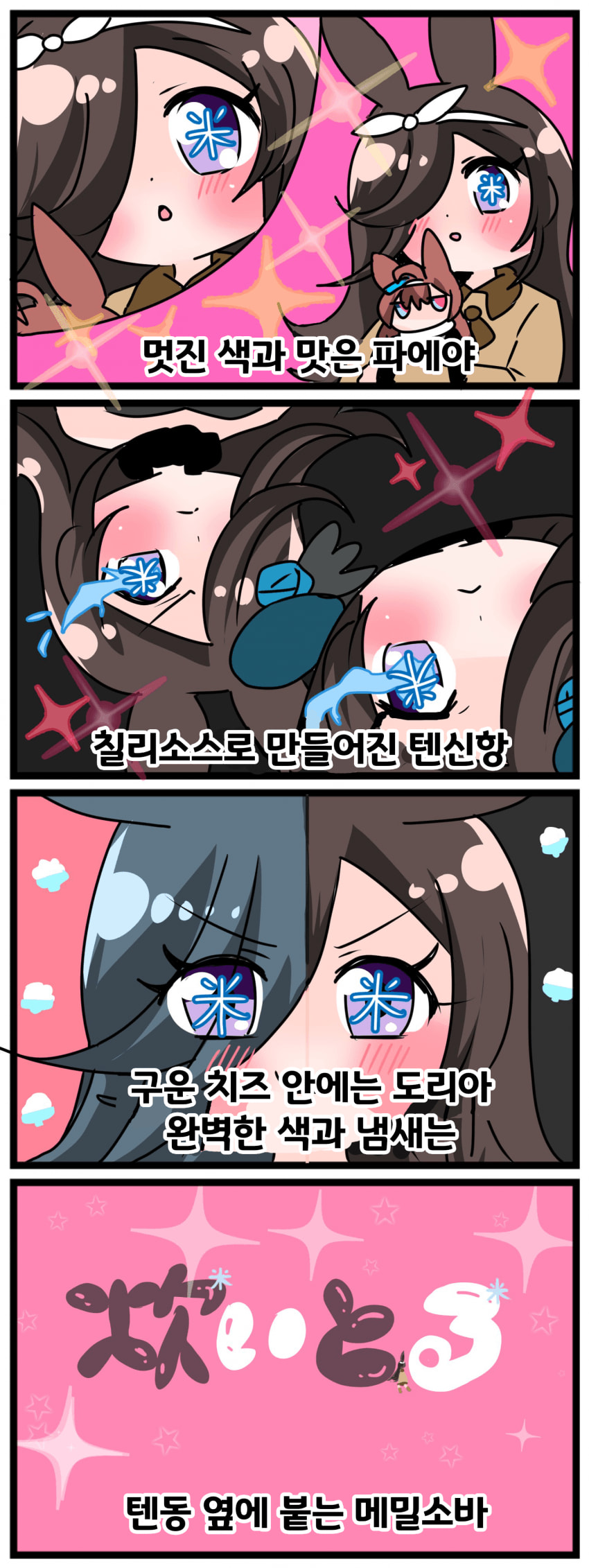 [中音ナタ]최애의 쌀밥