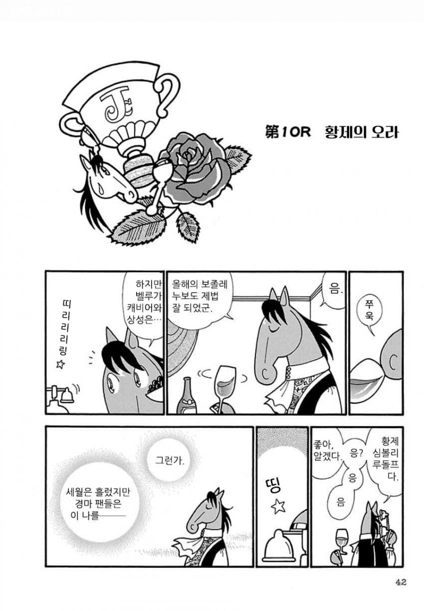 핫산)우마나리 1펄롱 극장 "황제의 오라"