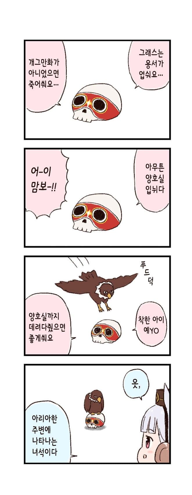 [バッタ] 말딸 두근두근 4컷만화 - 초반