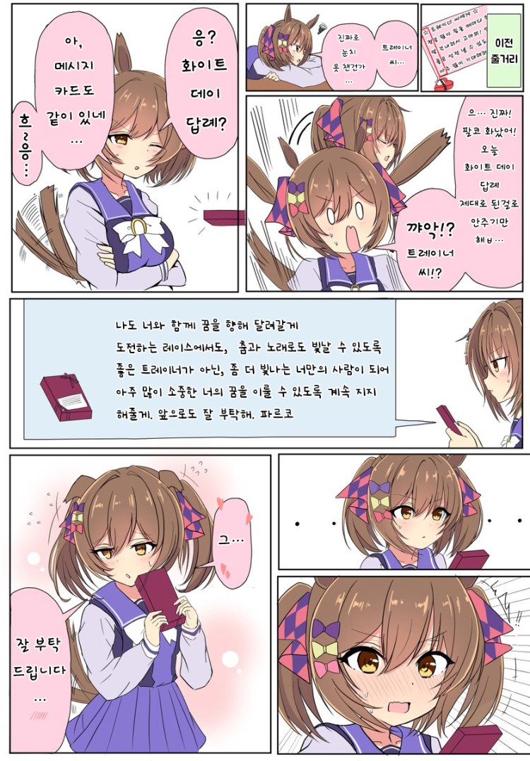 [緋横ねねこ] 화이트데이 답례.