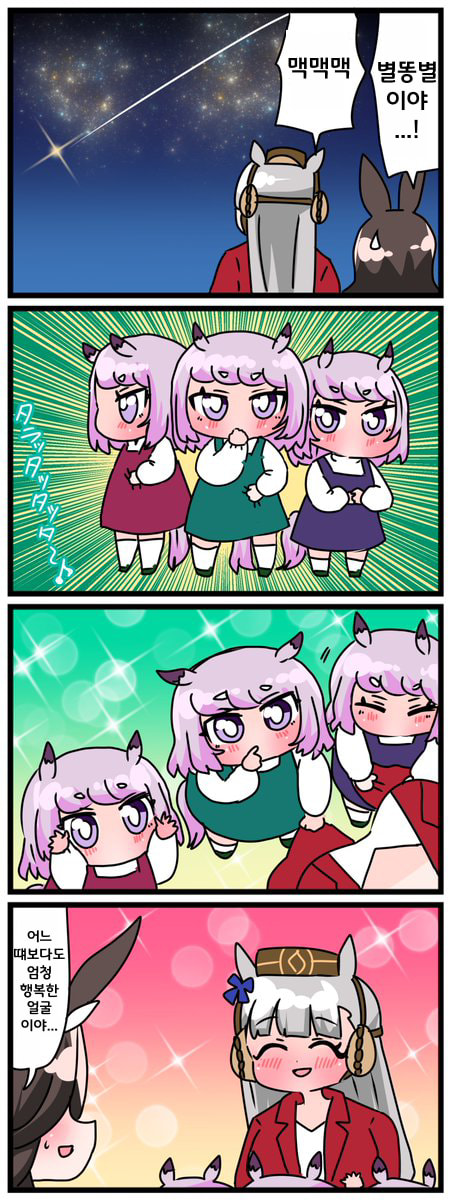 [中音ナタ]별똥별에 소원 ①