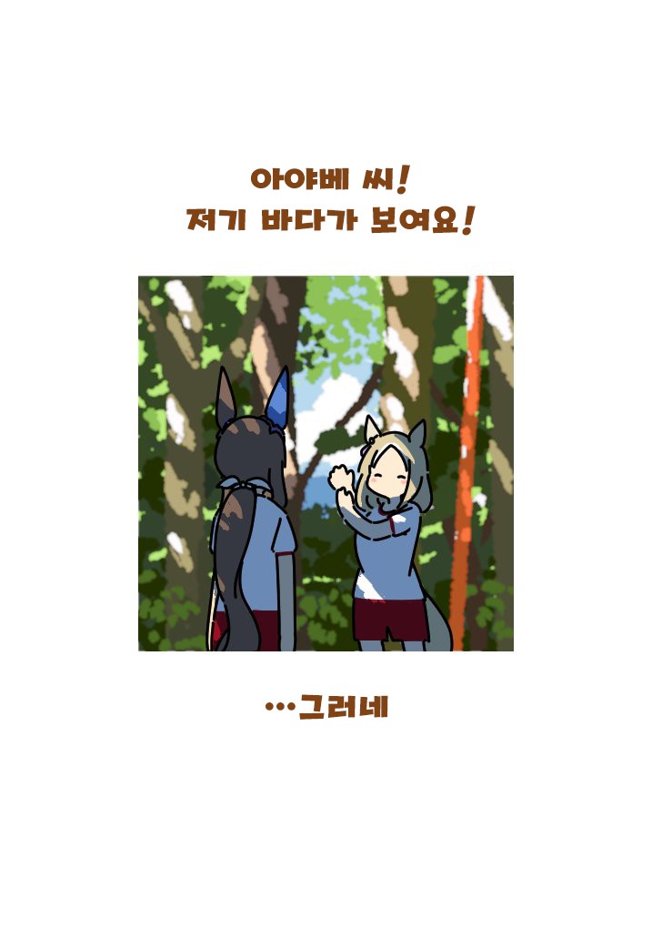 [がばのき] 산길을 헤매던 두 사람.