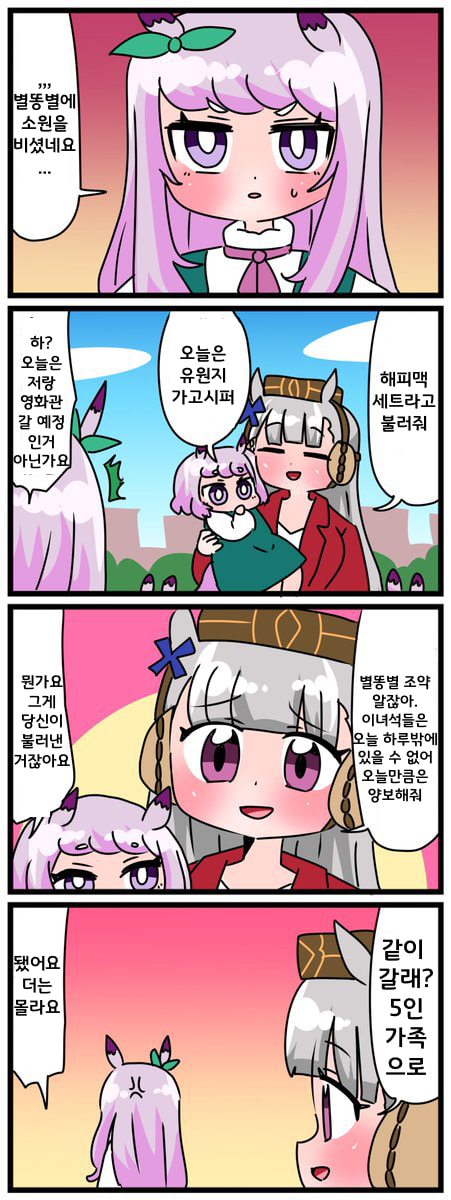 [中音ナタ]별똥별에 소원 ②