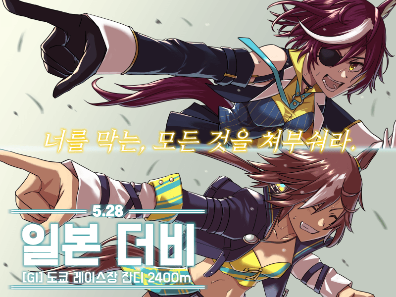일본 더비 포스터풍