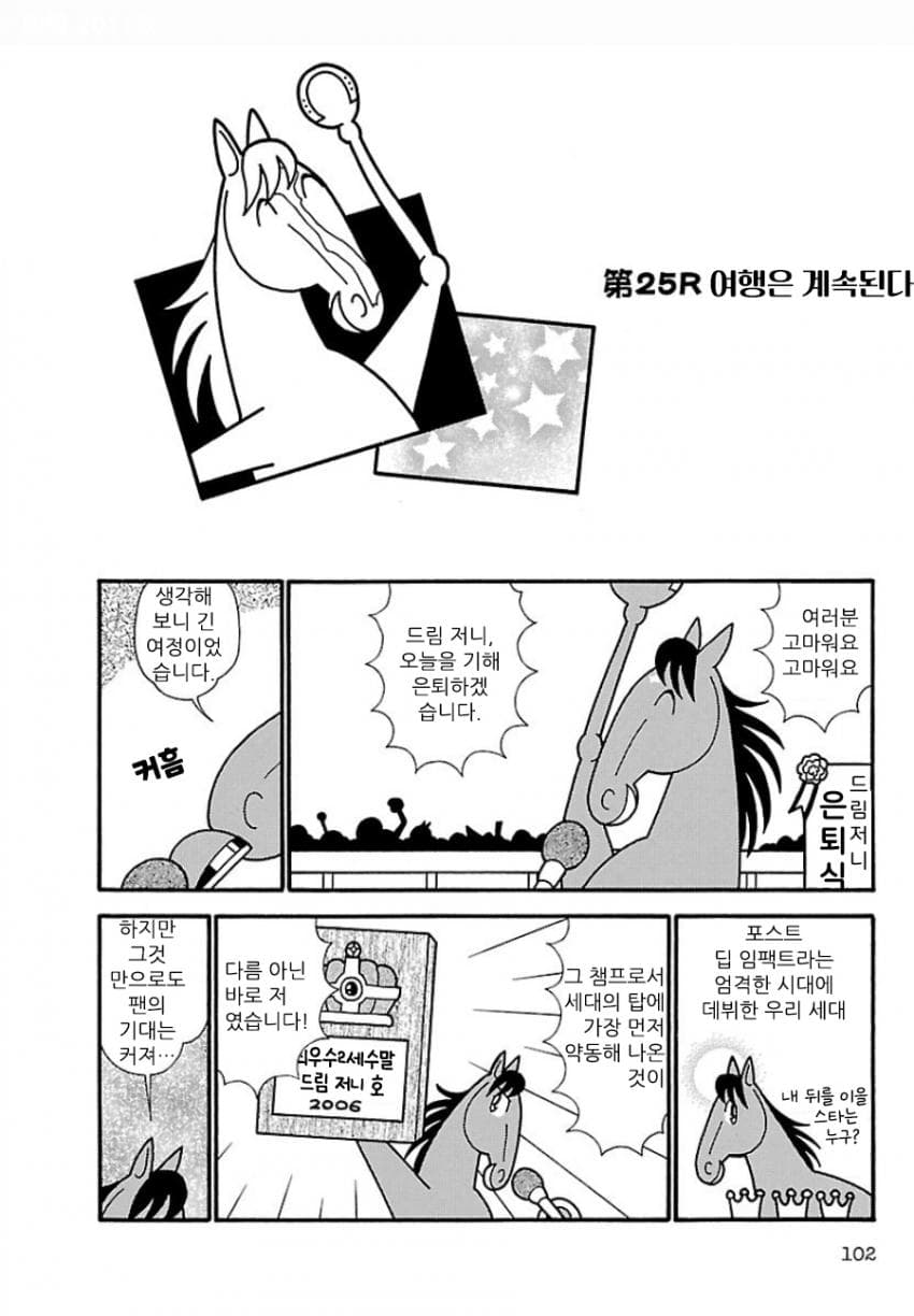 핫산)우마나리 1펄롱 극장 "여행은 계속된다"