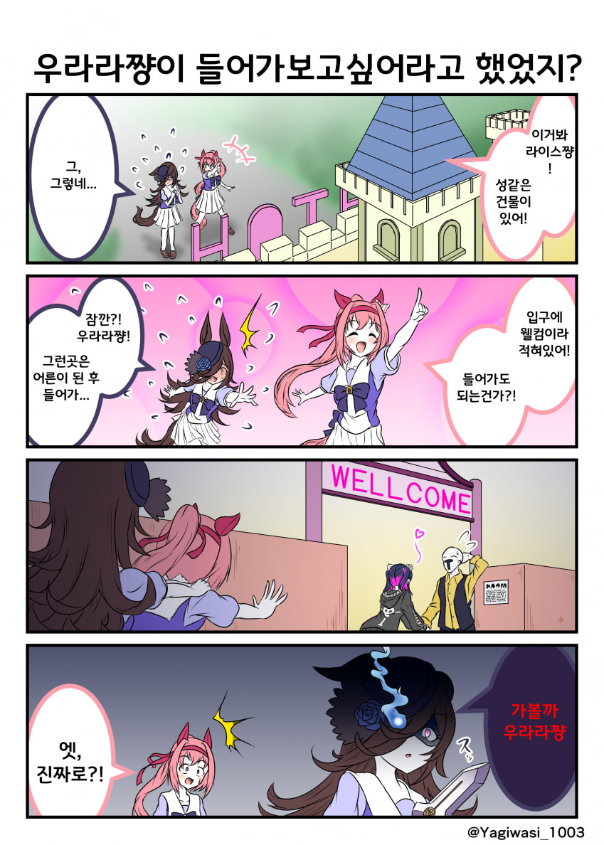 [山羊鷲]우라라이스와 성같은 건물